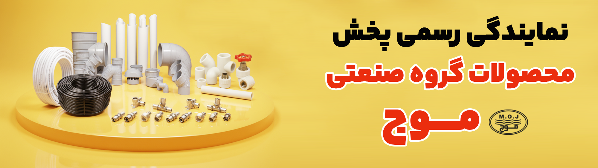 موج